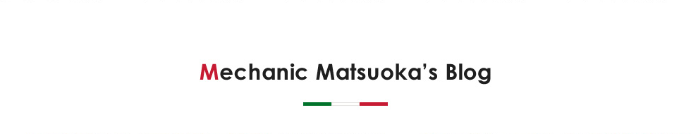Mechanic Matsuoka's Blog